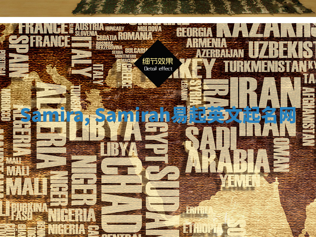 Samira, Samirah易起英文起名网